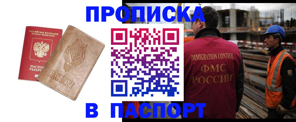временная регистрация в квартире в Кизляре