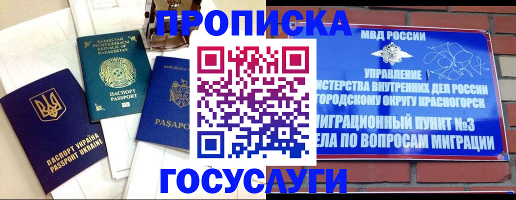 купить прописку в Кизляре