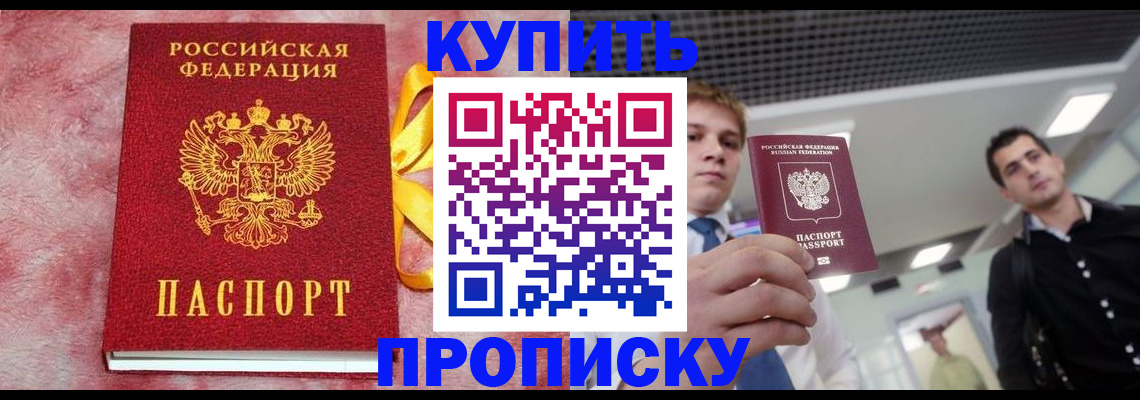 временная прописка в Кизляре
